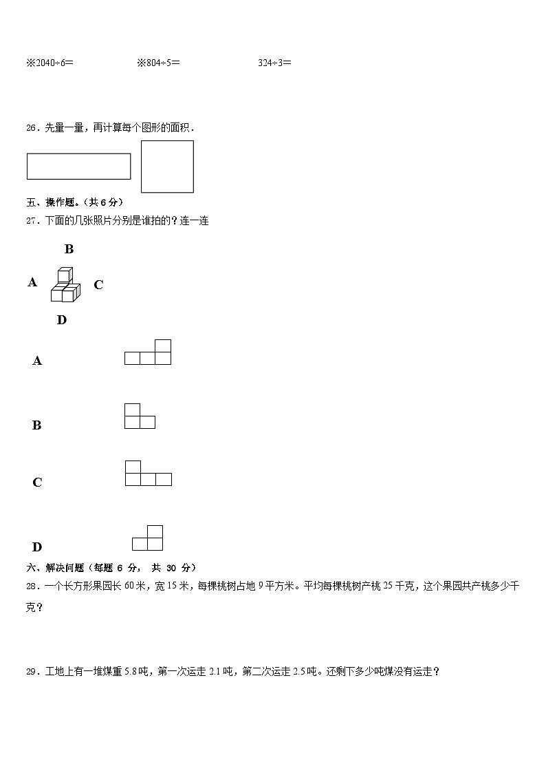 横县2022-2023学年三年级数学第二学期期末调研模拟试题含答案03