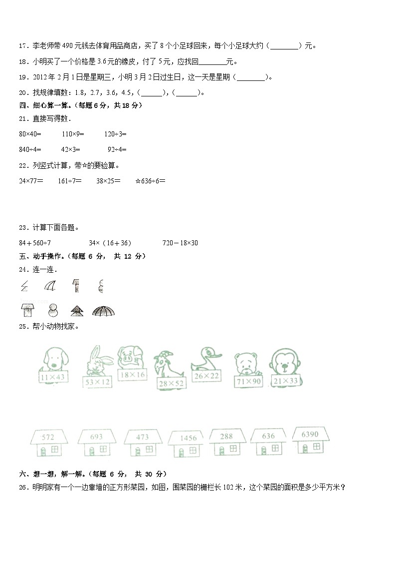 林芝地区2022-2023学年数学三年级第二学期期末综合测试试题含答案第2页