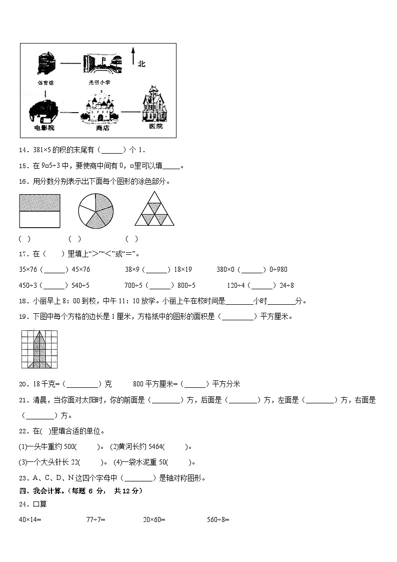 林芝地区察隅县2022-2023学年数学三年级第二学期期末监测模拟试题含答案第2页