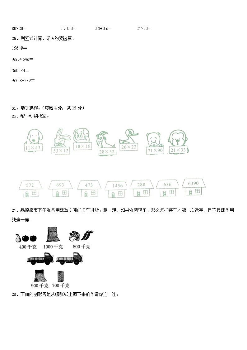 林芝地区察隅县2022-2023学年数学三年级第二学期期末监测模拟试题含答案第3页