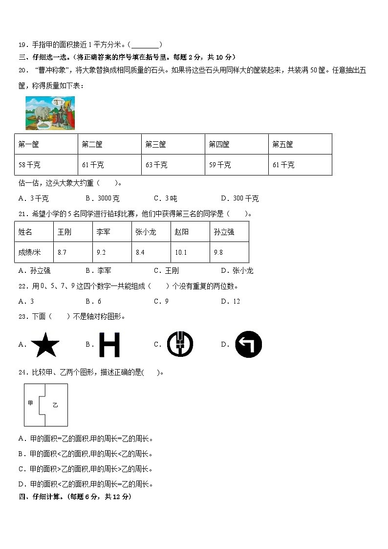 林芝地区米林县2022-2023学年三年级数学第二学期期末调研模拟试题含答案02