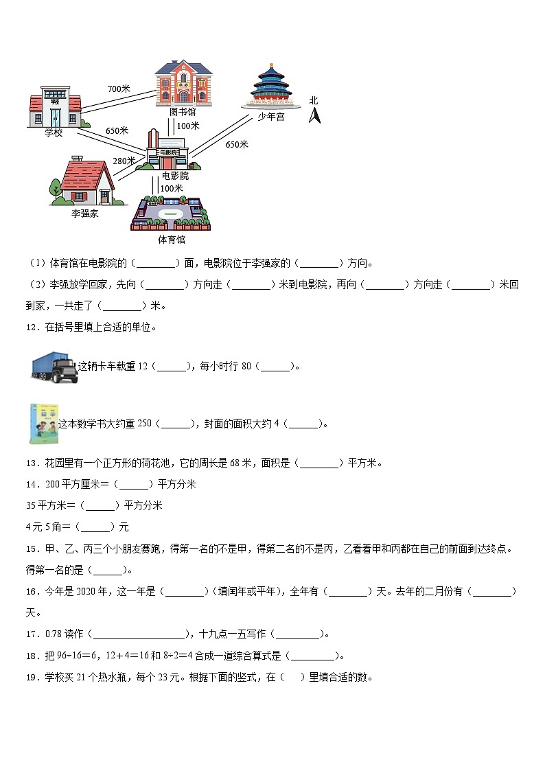 林州市2022-2023学年三年级数学第二学期期末学业质量监测试题含答案02