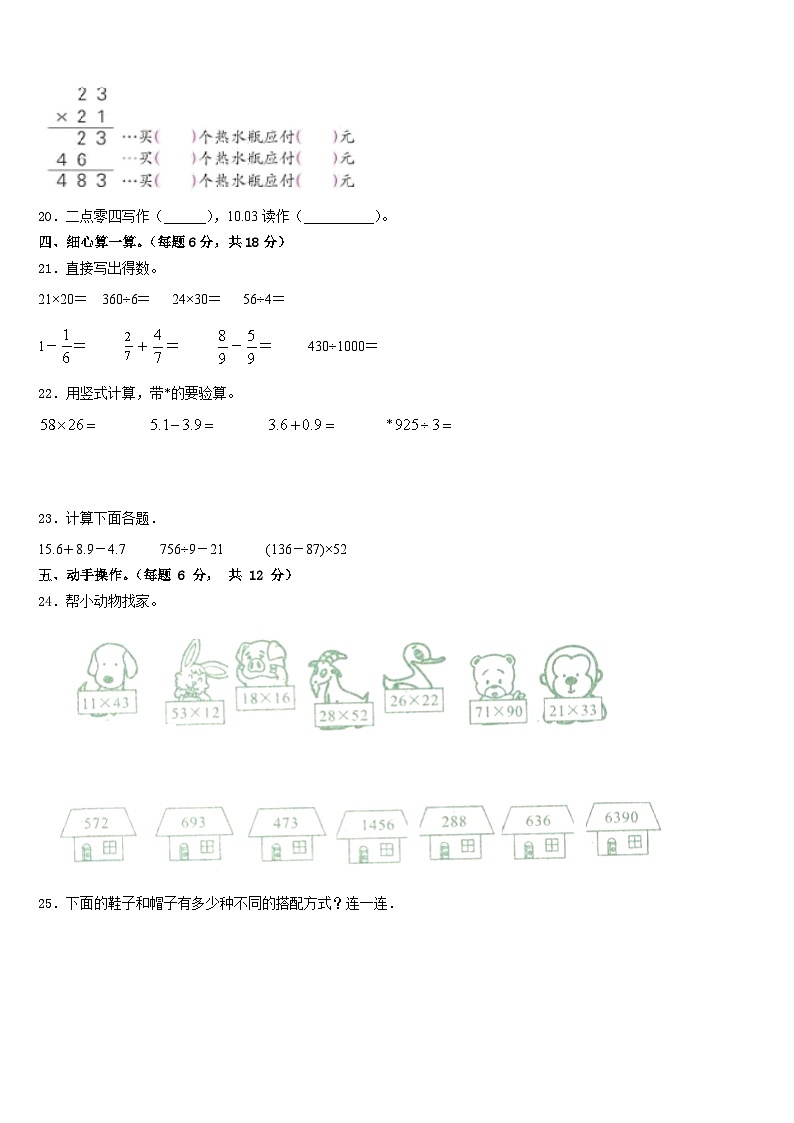 林州市2022-2023学年三年级数学第二学期期末学业质量监测试题含答案03