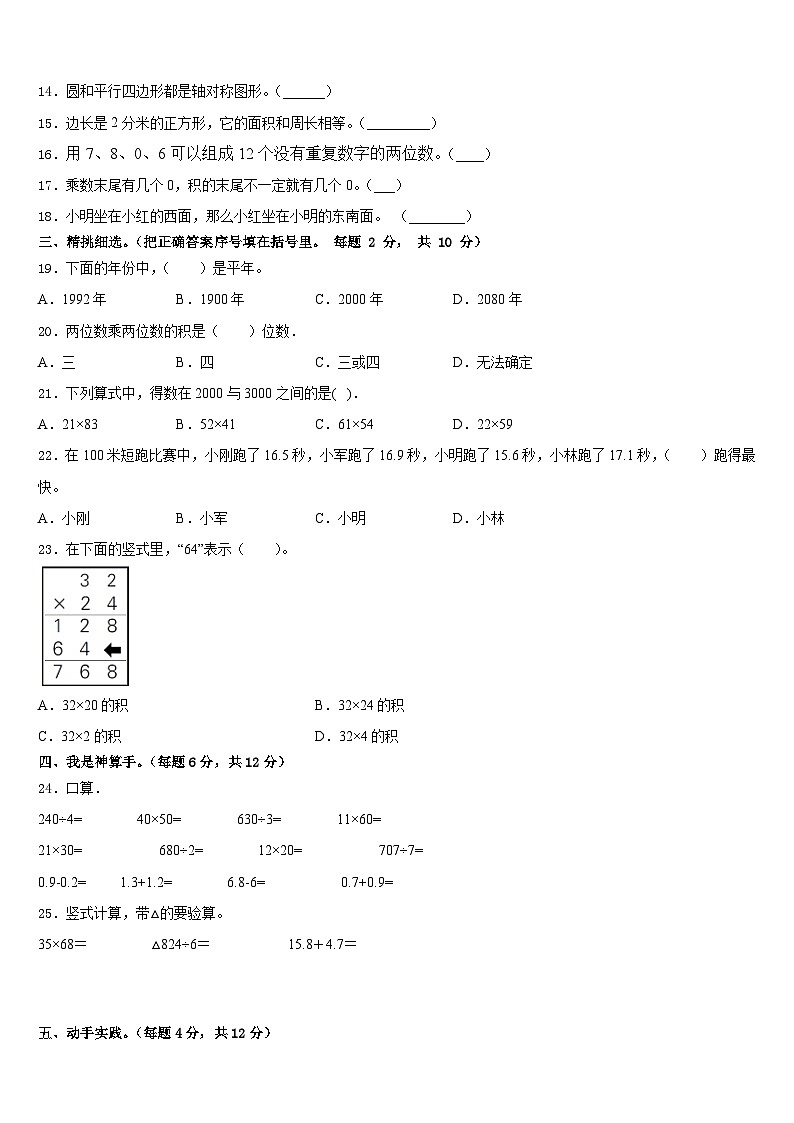 柳河县2022-2023学年数学三下期末学业质量监测模拟试题含答案02