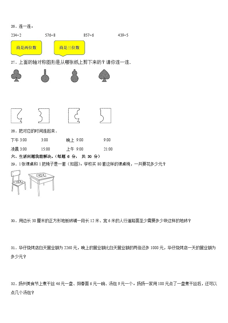 柳河县2022-2023学年数学三下期末学业质量监测模拟试题含答案03