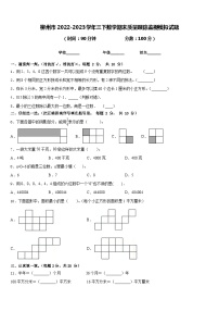 柳州市2022-2023学年三下数学期末质量跟踪监视模拟试题含答案