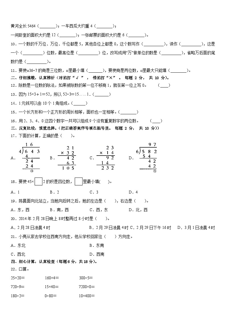 柳州市柳城县2022-2023学年数学三下期末经典模拟试题含答案第2页
