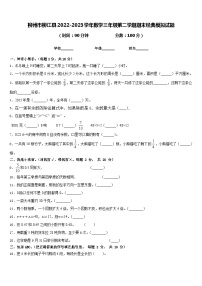 柳州市柳江县2022-2023学年数学三年级第二学期期末经典模拟试题含答案