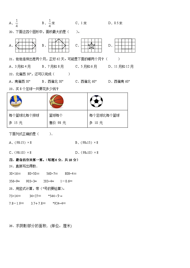 柳州市柳江县2022-2023学年数学三年级第二学期期末经典模拟试题含答案02