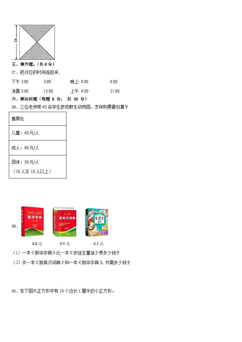 柳州市柳江县2022-2023学年数学三年级第二学期期末经典模拟试题含答案03