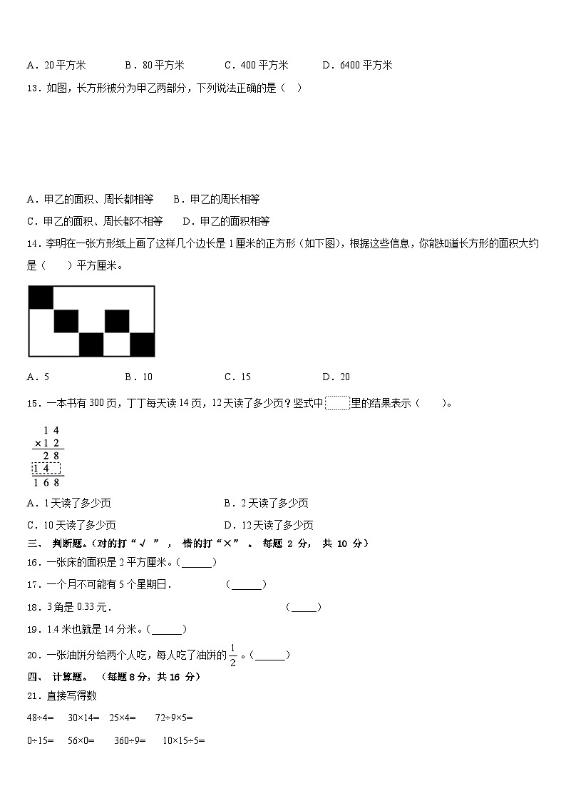 柳州市柳南区2022-2023学年三下数学期末教学质量检测试题含答案第2页