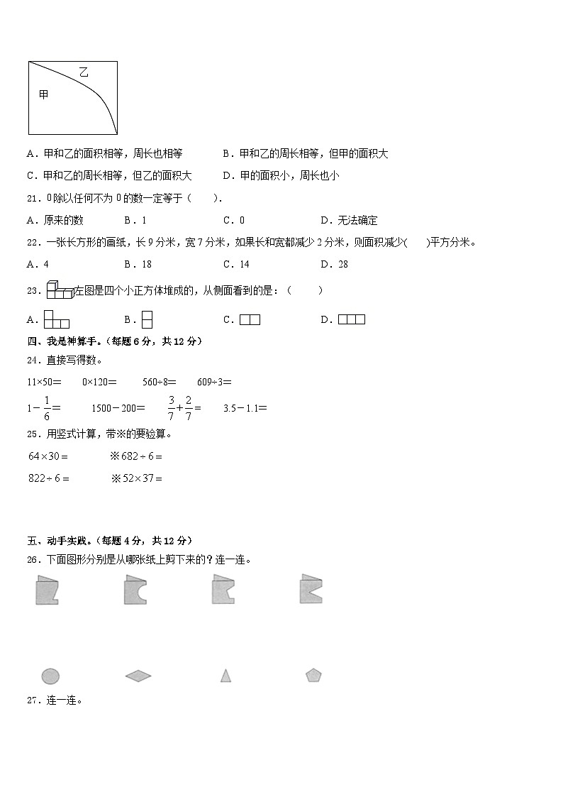 柳州市三江侗族自治县2022-2023学年数学三下期末检测模拟试题含答案第2页