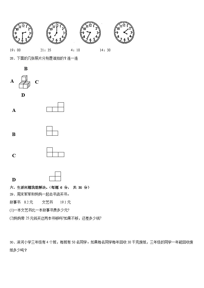 柳州市三江侗族自治县2022-2023学年数学三下期末检测模拟试题含答案第3页