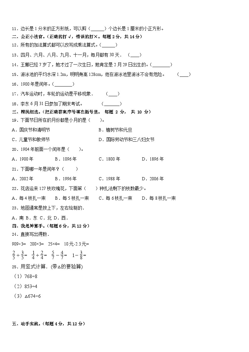 柳州市鱼峰区2022-2023学年三年级数学第二学期期末复习检测试题含答案第2页