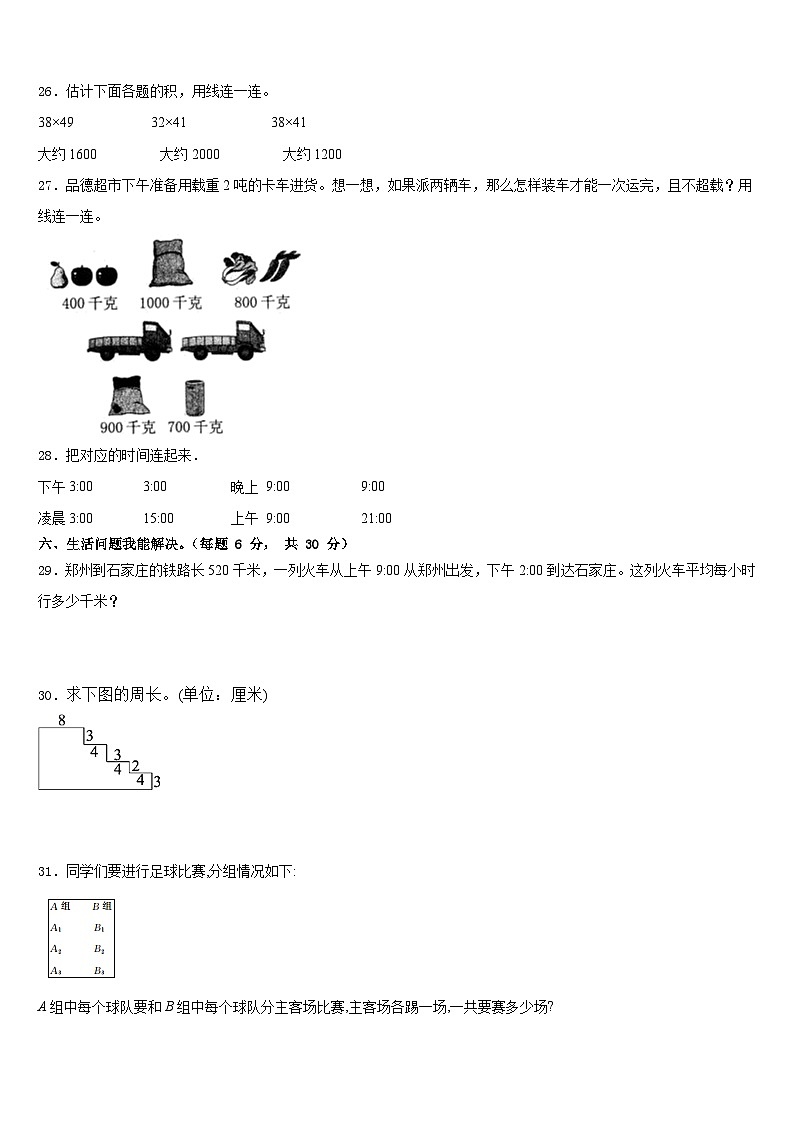 柳州市鱼峰区2022-2023学年三年级数学第二学期期末复习检测试题含答案第3页