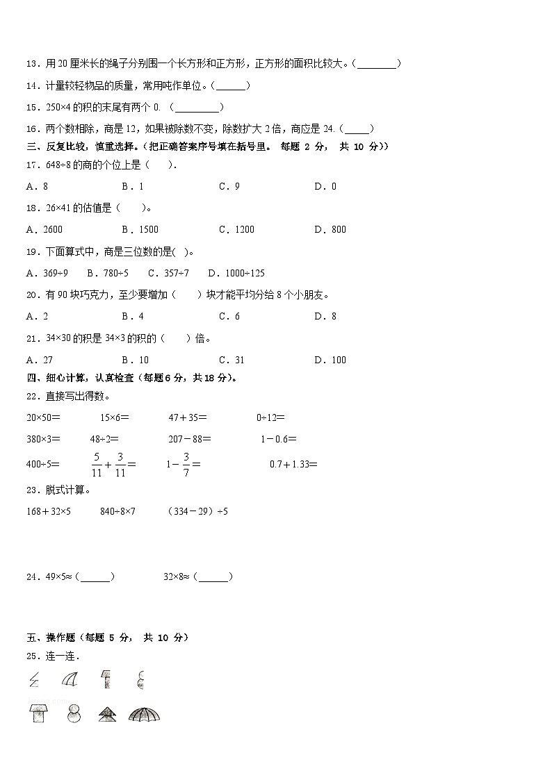 梅里斯达斡尔族区2022-2023学年三下数学期末考试试题含答案第2页
