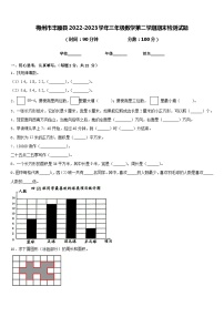 梅州市丰顺县2022-2023学年三年级数学第二学期期末检测试题含答案