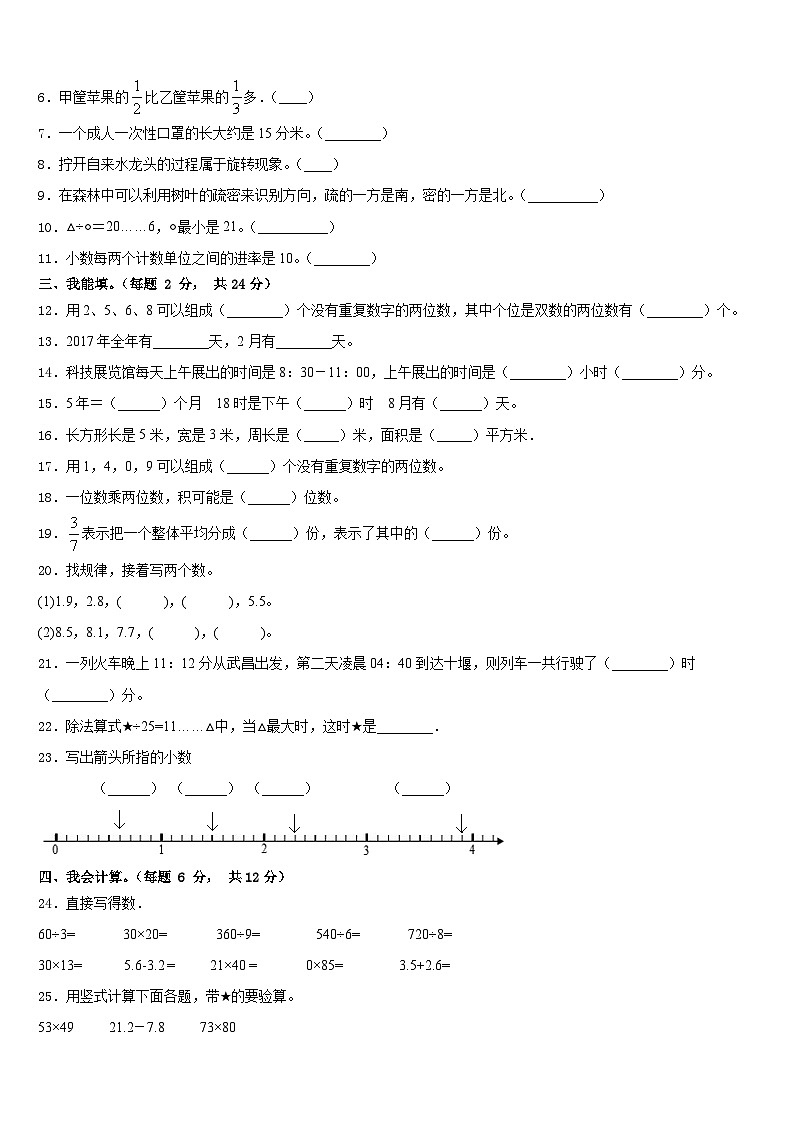 梅州市兴宁市2022-2023学年数学三下期末综合测试模拟试题含答案02