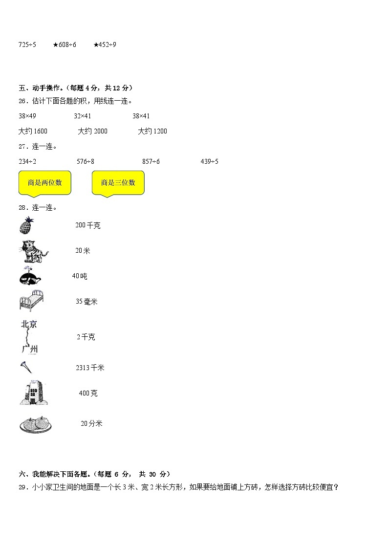 梅州市兴宁市2022-2023学年数学三下期末综合测试模拟试题含答案03