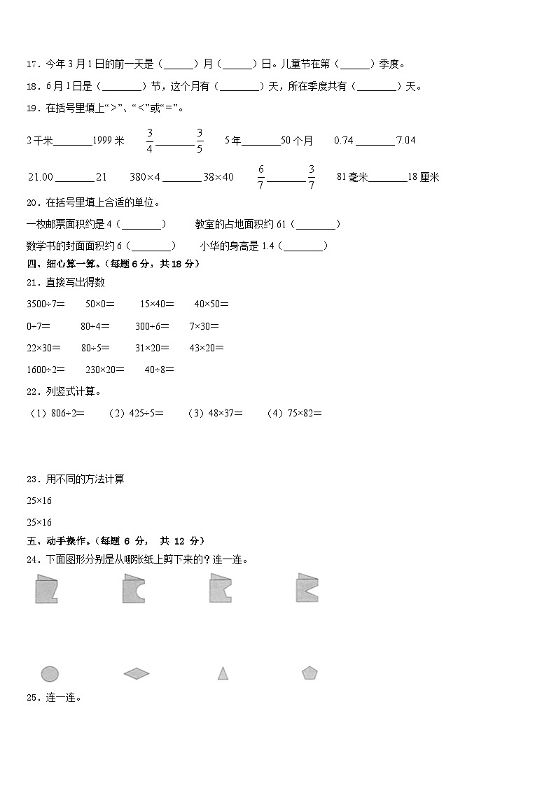 梅州市五华县2022-2023学年三年级数学第二学期期末质量跟踪监视试题含答案02