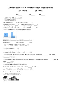 齐齐哈尔市克山县2022-2023学年数学三年级第二学期期末统考试题含答案