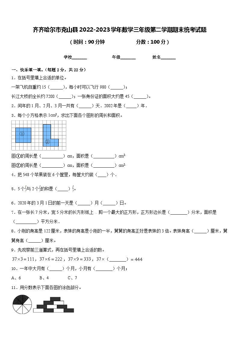 齐齐哈尔市克山县2022-2023学年数学三年级第二学期期末统考试题含答案01