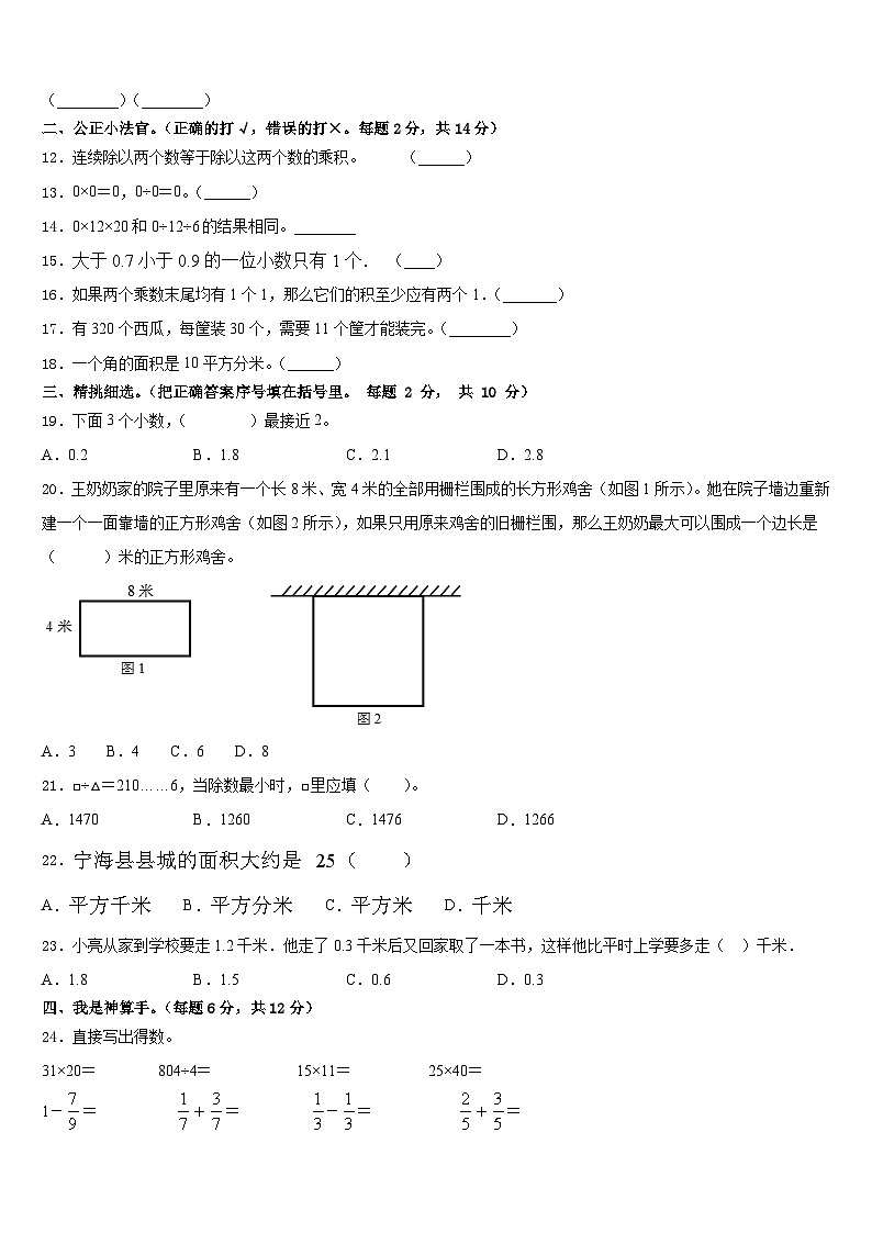 齐齐哈尔市克山县2022-2023学年数学三年级第二学期期末统考试题含答案02
