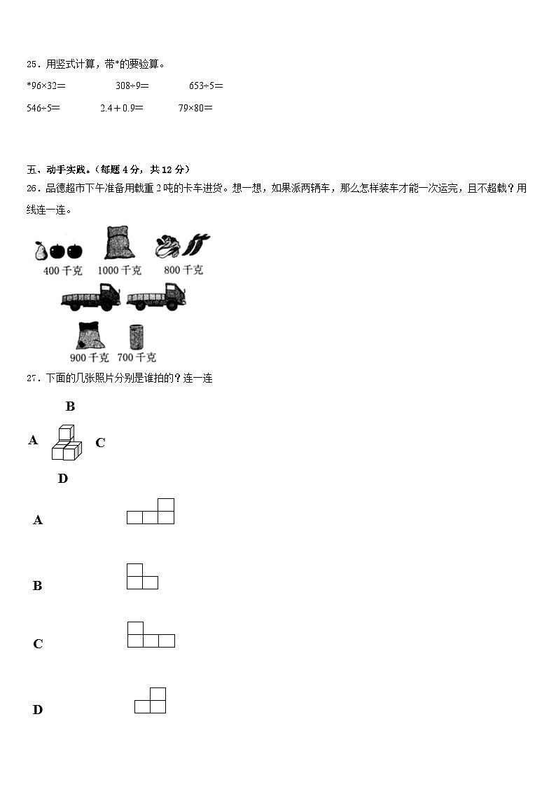 齐齐哈尔市克山县2022-2023学年数学三年级第二学期期末统考试题含答案03