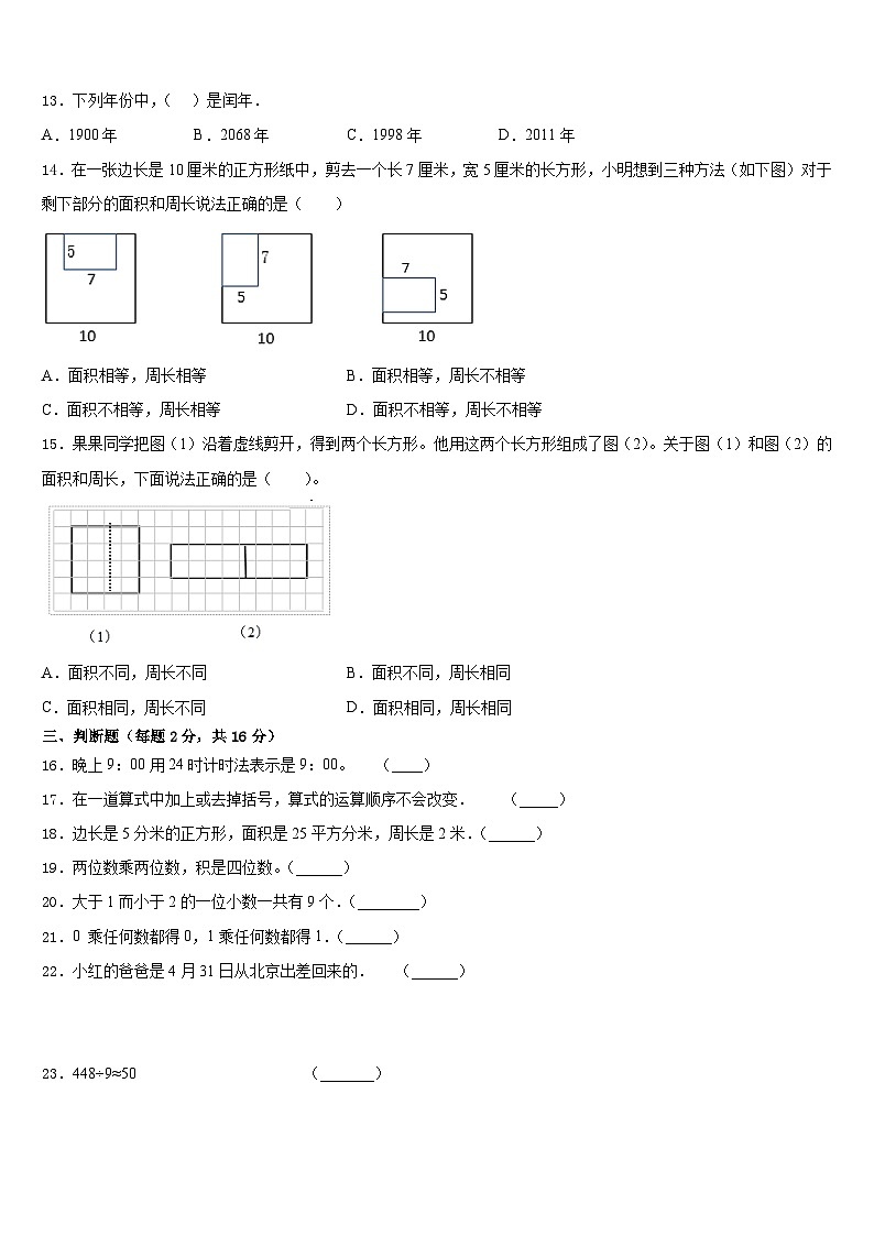 桑植县2022-2023学年三年级数学第二学期期末教学质量检测试题含答案02