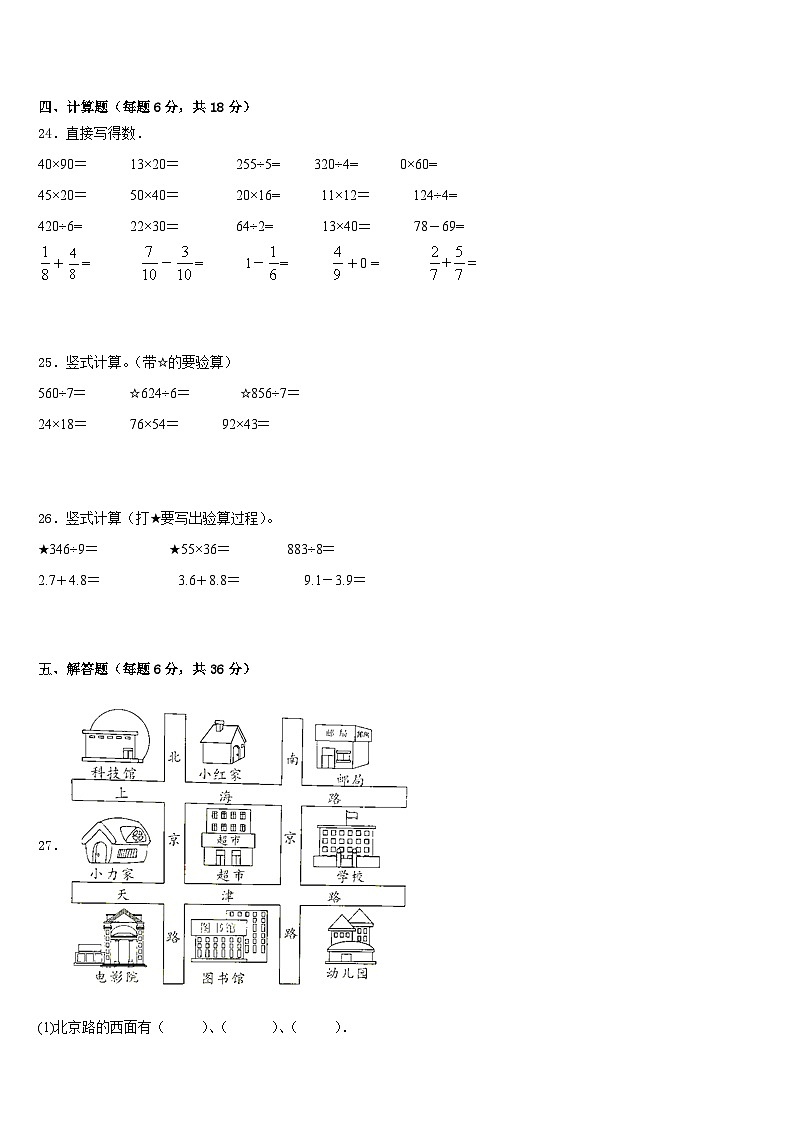 桑植县2022-2023学年三年级数学第二学期期末教学质量检测试题含答案03