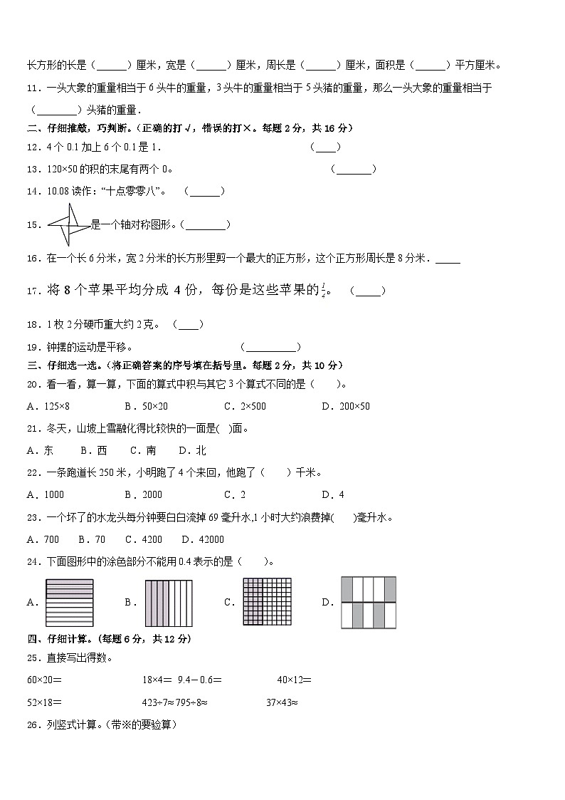 松溪县2022-2023学年数学三年级第二学期期末统考试题含答案02
