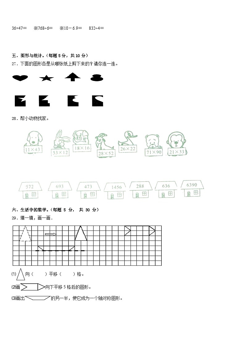 松溪县2022-2023学年数学三年级第二学期期末统考试题含答案03