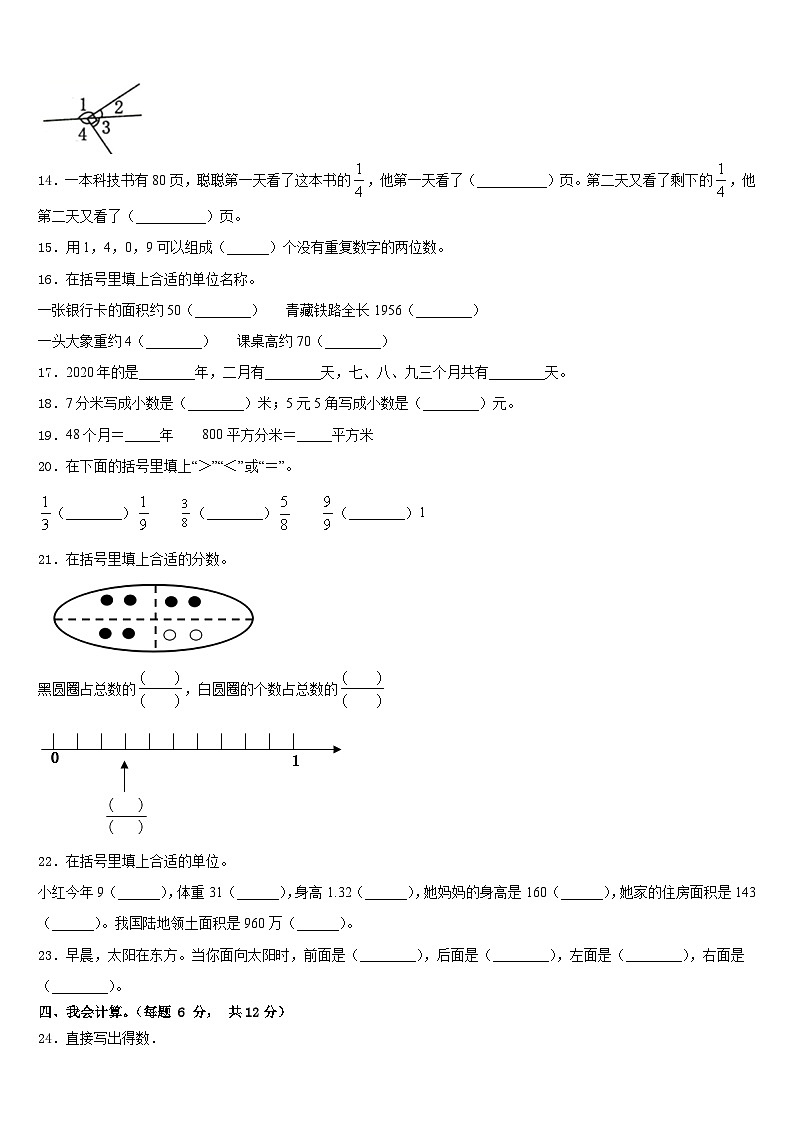 松阳县2022-2023学年三下数学期末联考试题含答案第2页