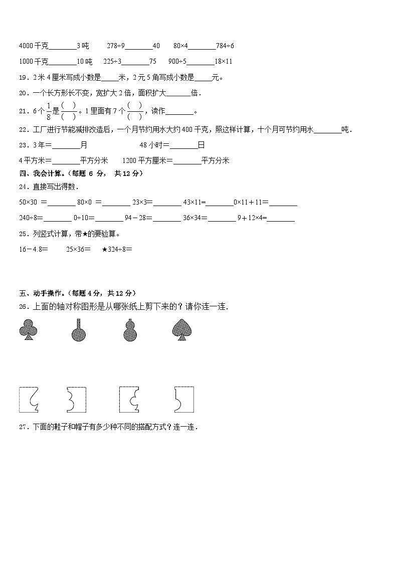 松滋市2022-2023学年数学三年级第二学期期末联考模拟试题含答案第2页