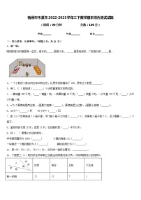 梧州市岑溪市2022-2023学年三下数学期末综合测试试题含答案