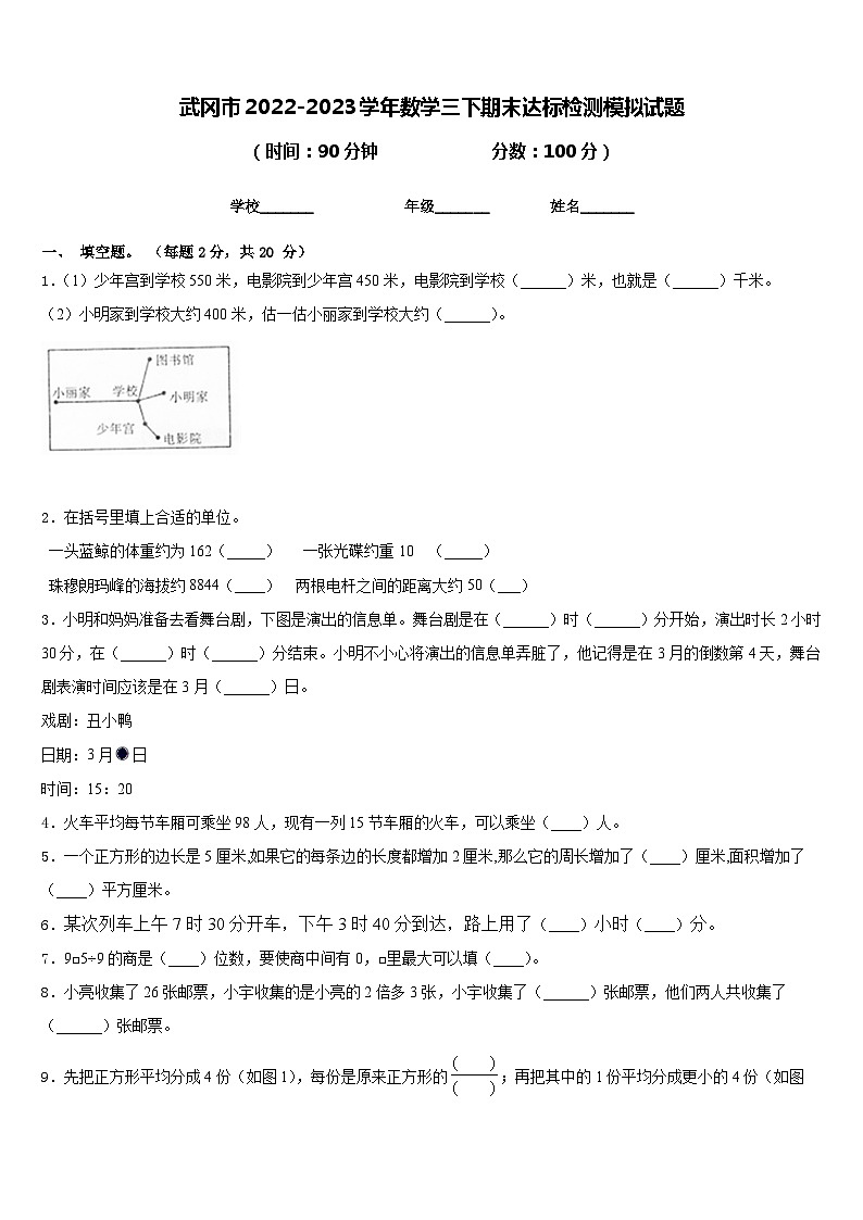 武冈市2022-2023学年数学三下期末达标检测模拟试题含答案第1页
