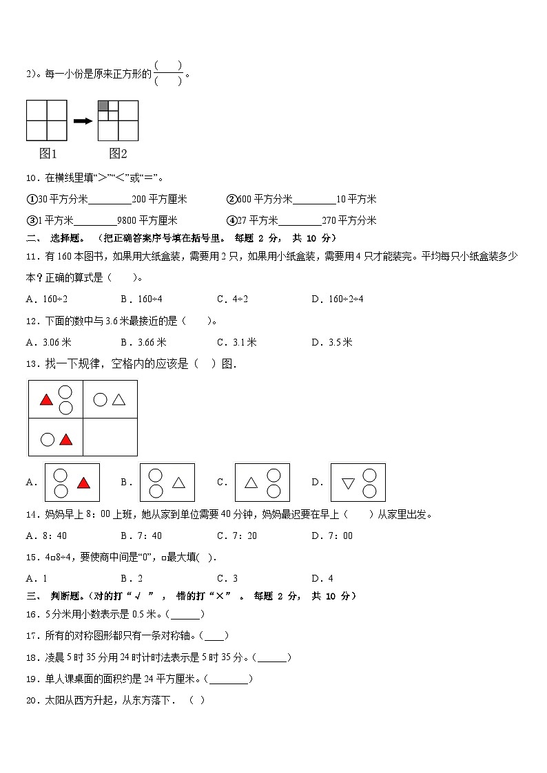 武冈市2022-2023学年数学三下期末达标检测模拟试题含答案第2页