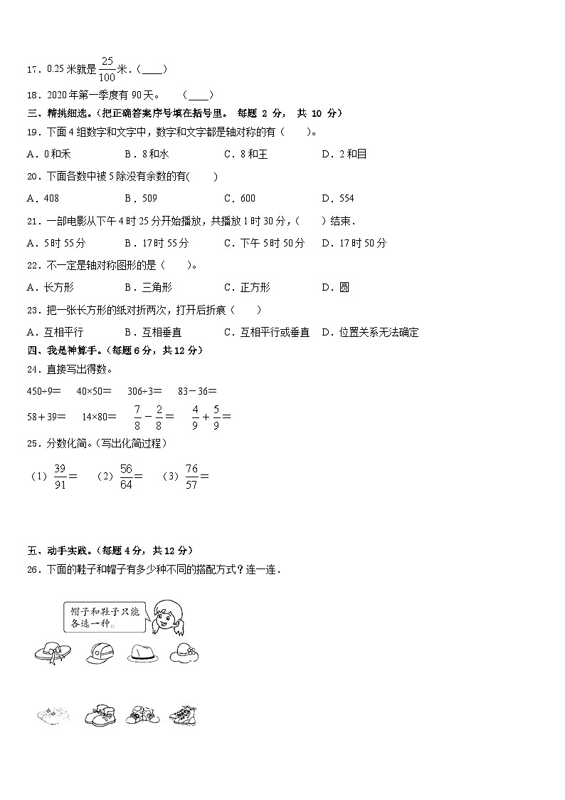 武功县2022-2023学年数学三下期末检测模拟试题含答案第2页