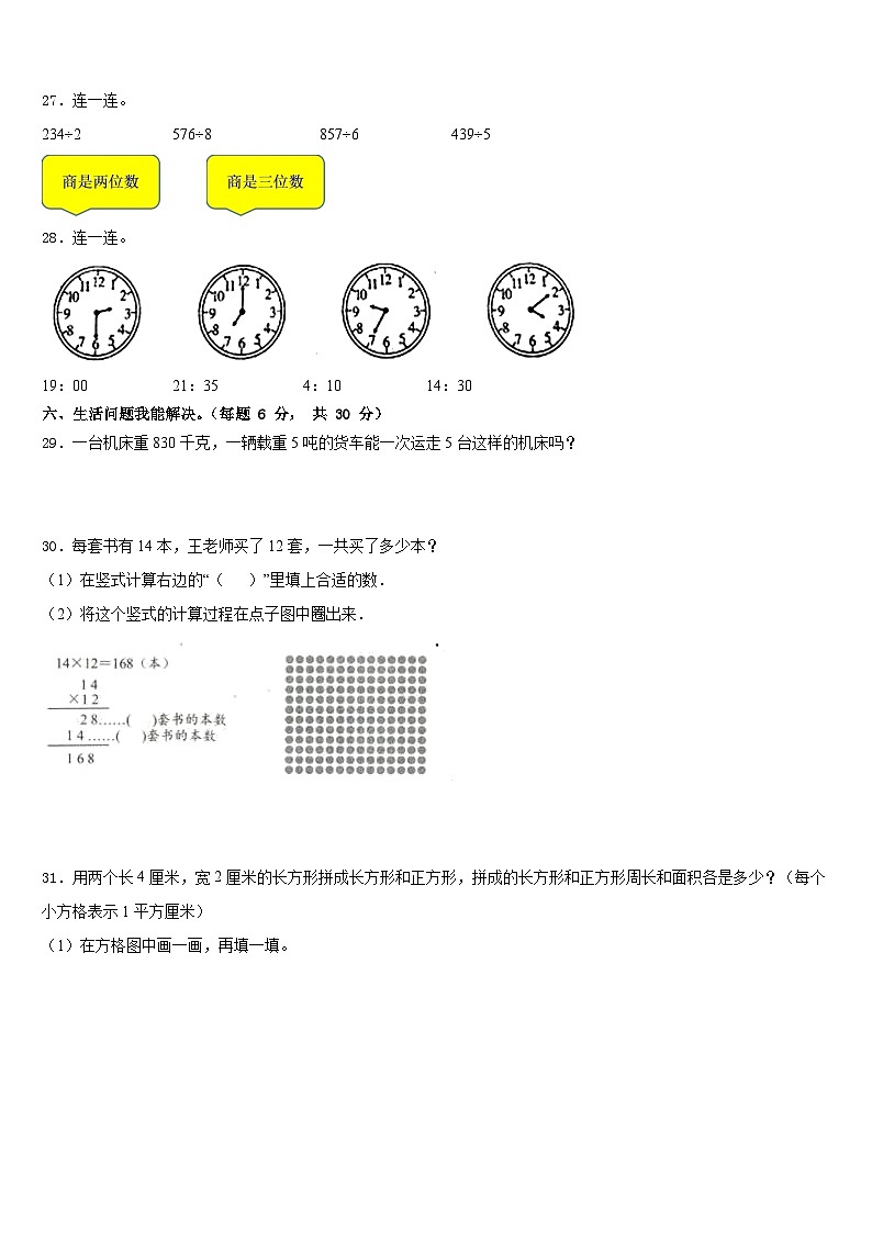 武功县2022-2023学年数学三下期末检测模拟试题含答案第3页