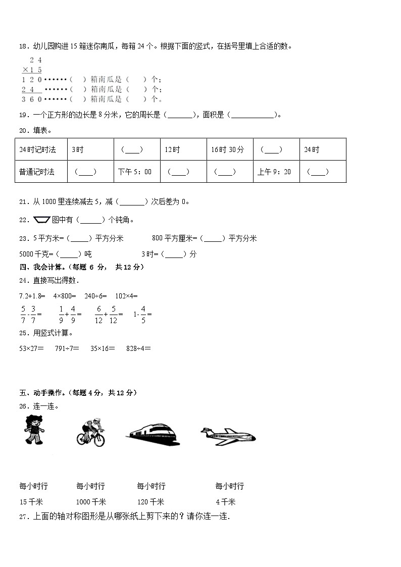 榆林市佳县2022-2023学年三下数学期末综合测试模拟试题含答案第2页