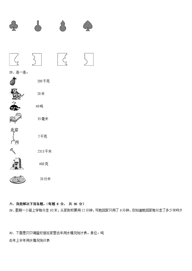 榆林市佳县2022-2023学年三下数学期末综合测试模拟试题含答案第3页