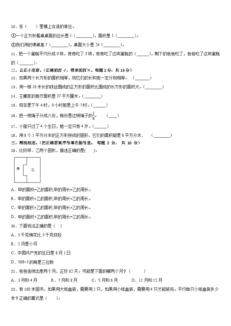 榆林市绥德县2022-2023学年三下数学期末达标检测试题含答案02