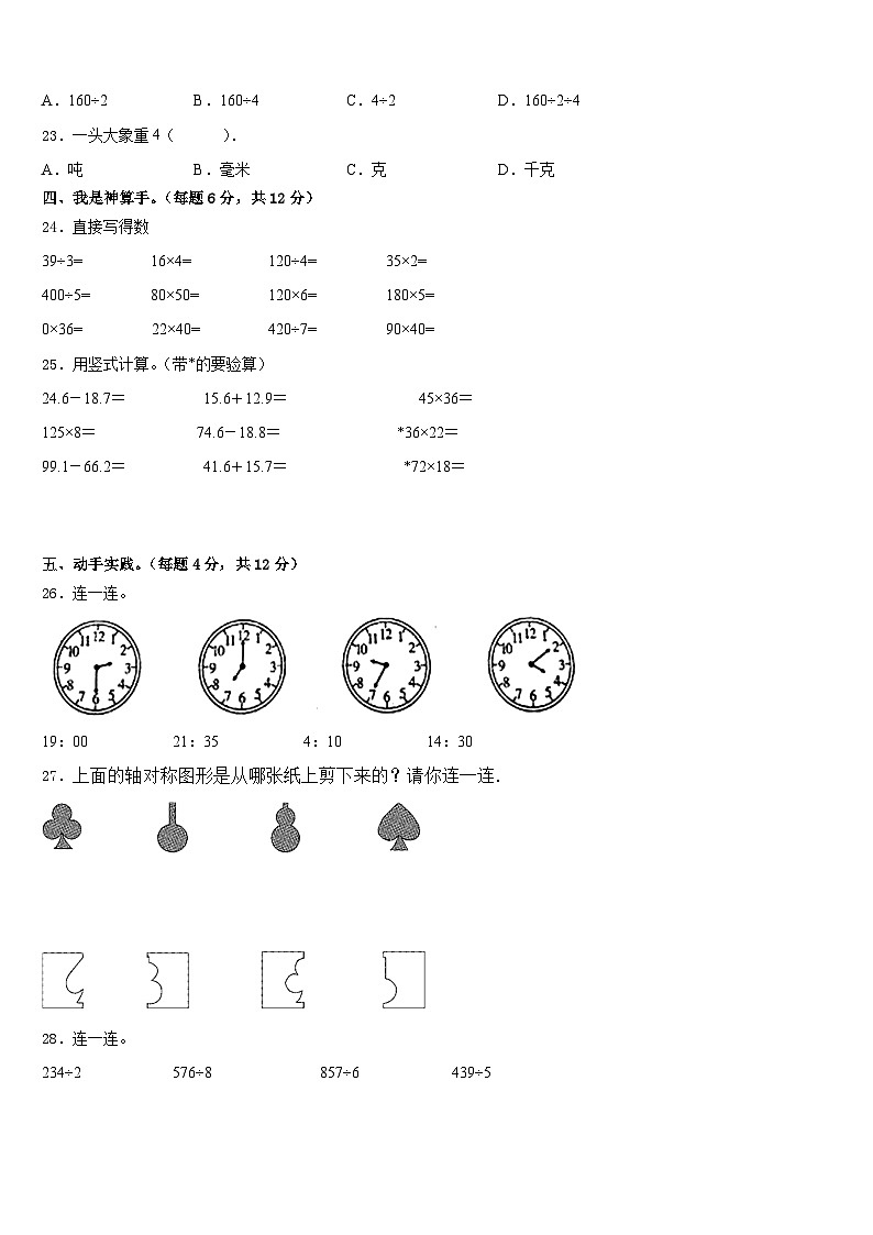 榆林市绥德县2022-2023学年三下数学期末达标检测试题含答案03