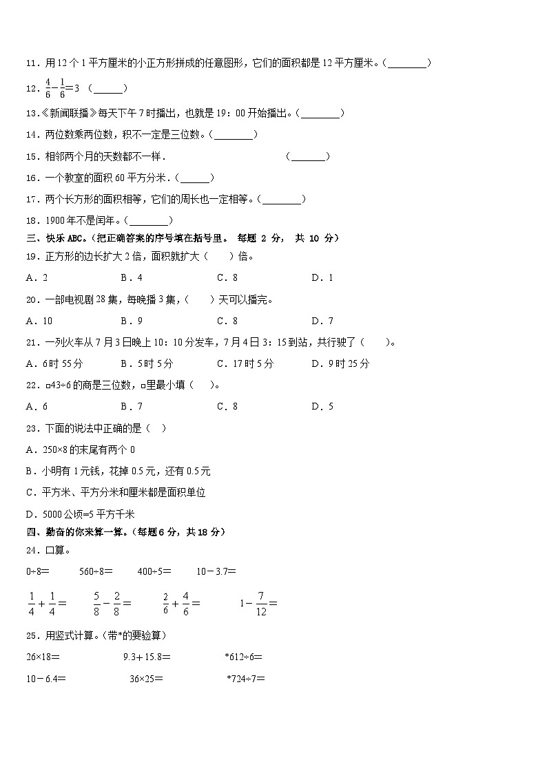 正定县2022-2023学年数学三年级第二学期期末质量检测模拟试题含答案第3页