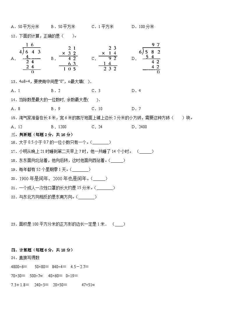 株洲市茶陵县2022-2023学年数学三年级第二学期期末检测模拟试题含答案第2页