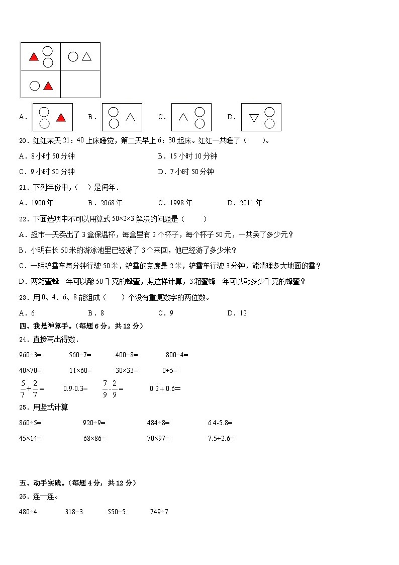 枣庄市峄城区2022-2023学年数学三下期末教学质量检测模拟试题含答案02