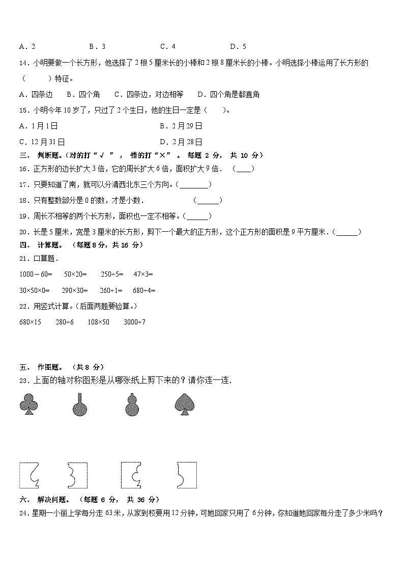 正镶白2022-2023学年三年级数学第二学期期末质量检测模拟试题含答案第2页