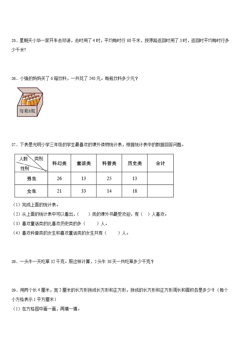 正镶白2022-2023学年三年级数学第二学期期末质量检测模拟试题含答案第3页