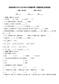 株洲市攸县2022-2023学年三年级数学第二学期期末复习检测试题含答案