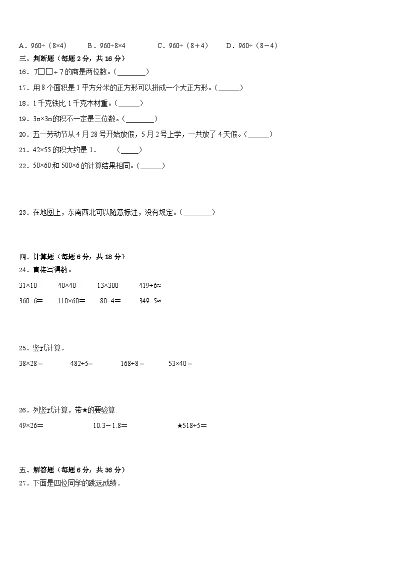株洲市攸县2022-2023学年三年级数学第二学期期末复习检测试题含答案02